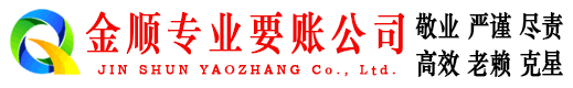 兴平要账公司
